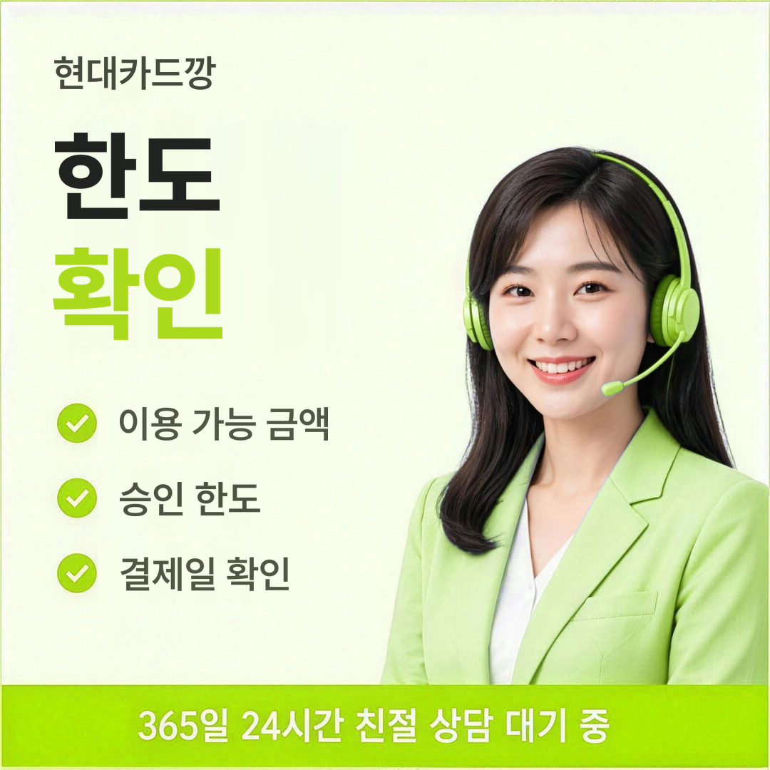 다음머니 현대카드깡 남은 한도 확인 절차 안내