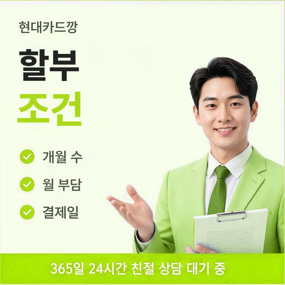 다음머니 현대카드깡 할부 개월 확인 절차 안내
