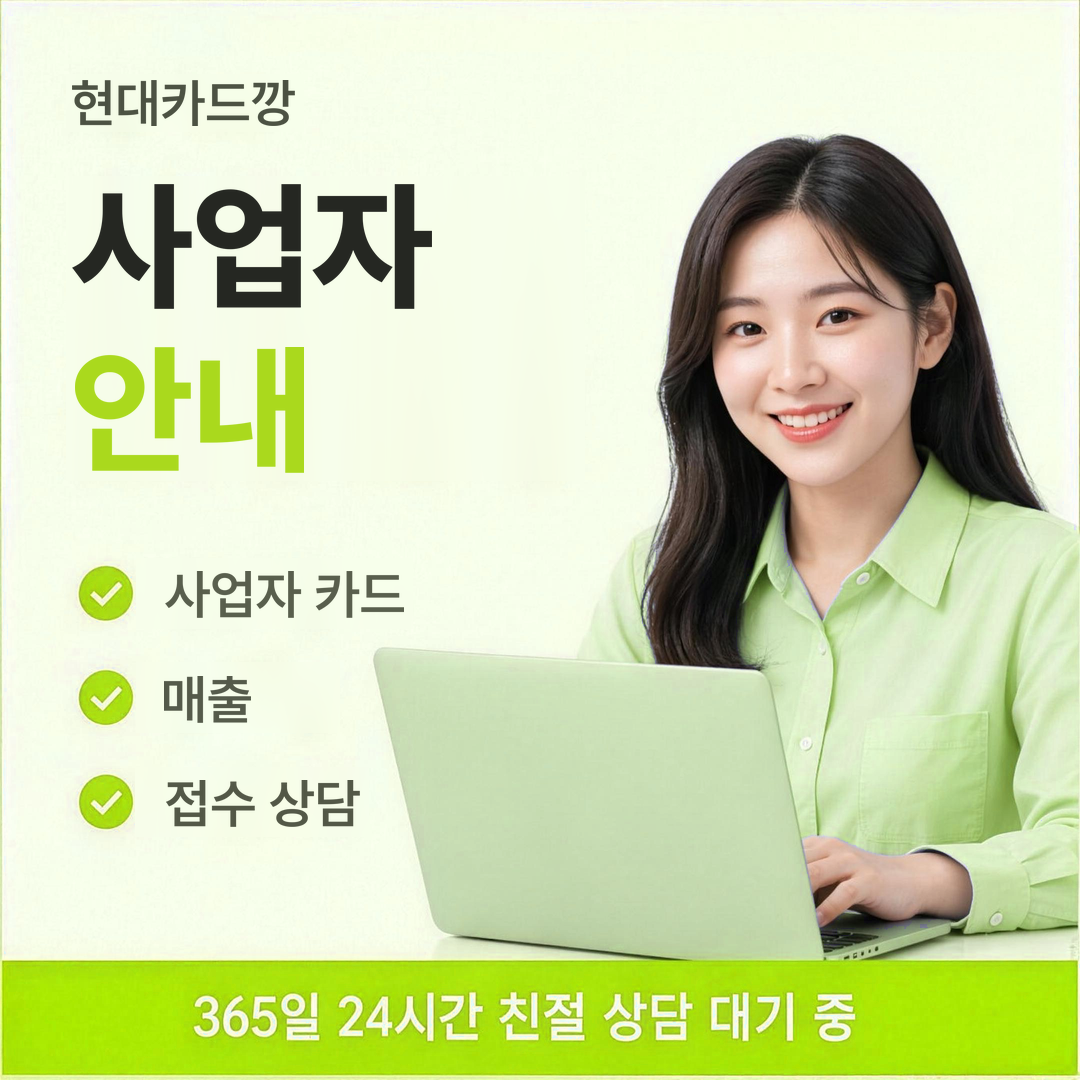 다음머니 현대카드깡 사업자 준비물 확인 안내