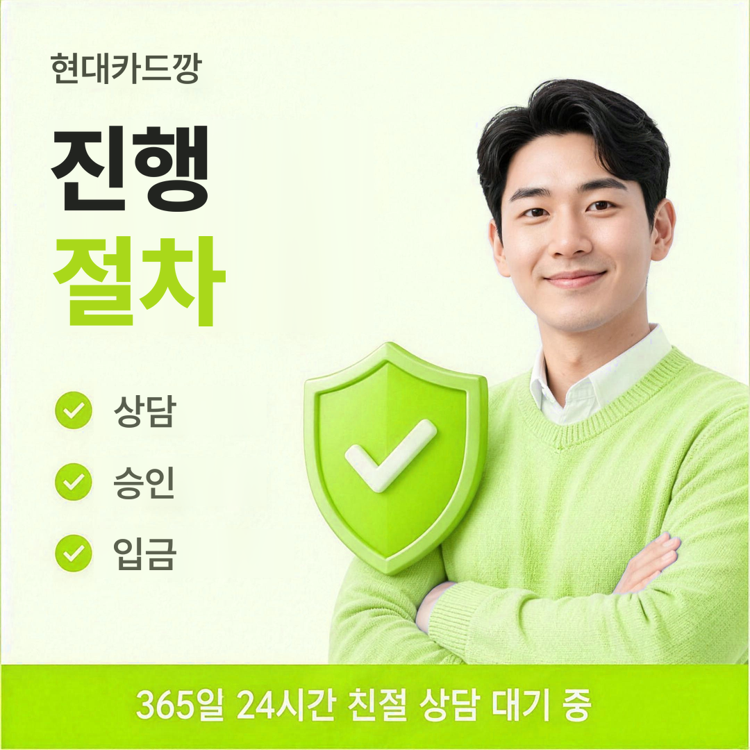 다음머니 현대카드깡 진행 절차 확인 안내