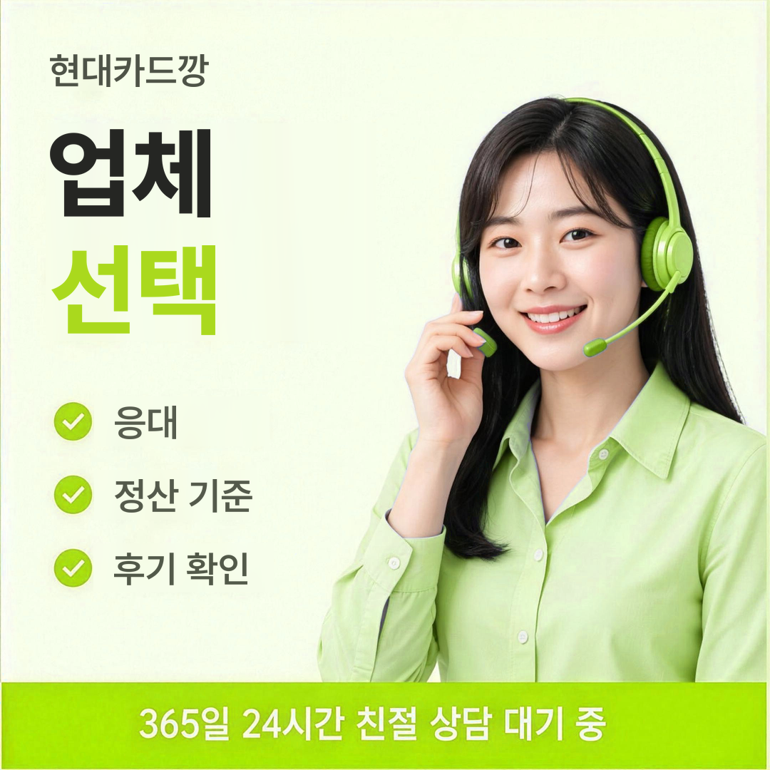 다음머니 현대카드깡 업체 선택 기준 확인 안내